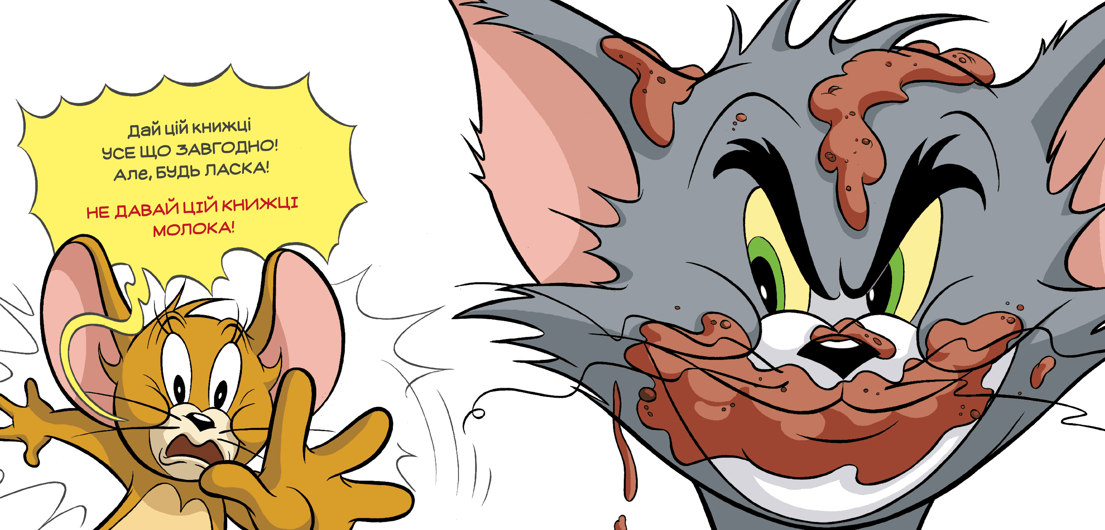 Не давай цій книжці молока!, фото - 3