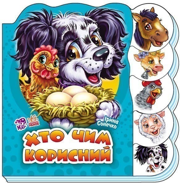 Хто чим корисний, фото - 1