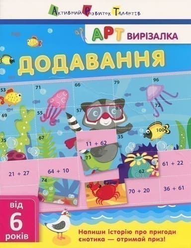 АРТ вирізалка. Додавання