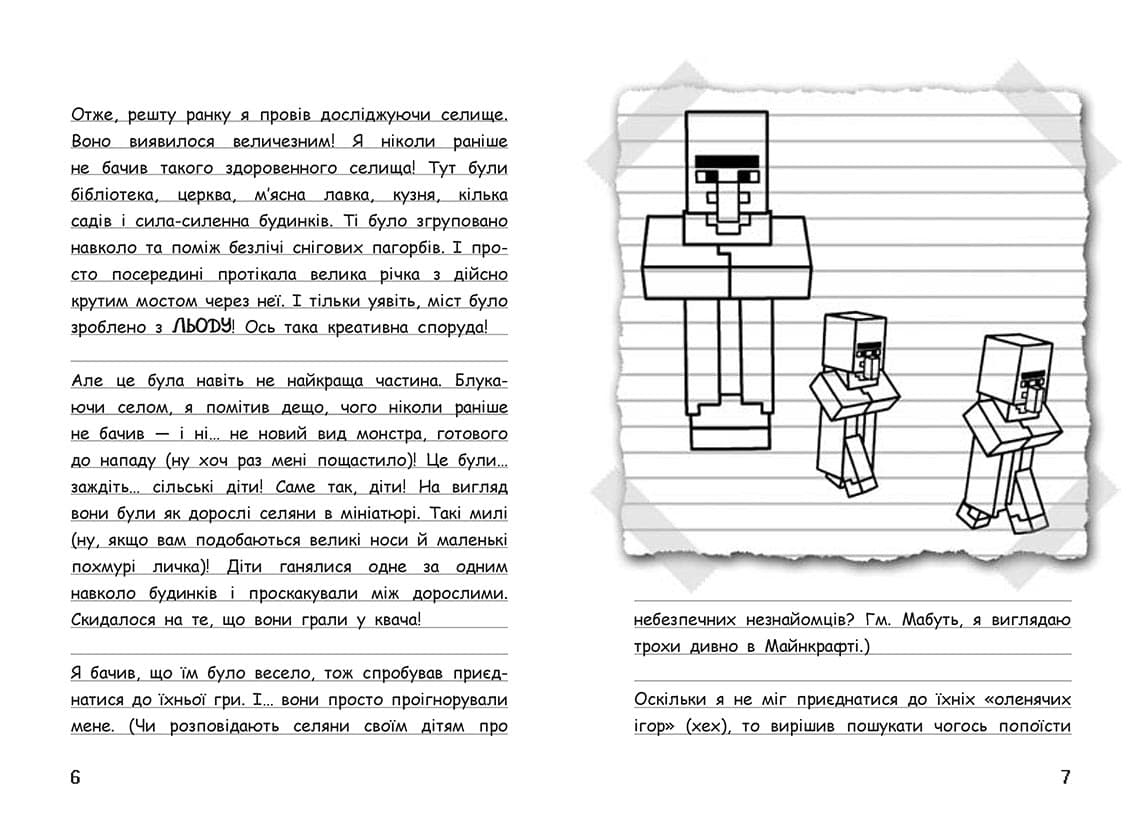 Вімпі Стів. Сніг — це весело! Книга 8, фото - 3