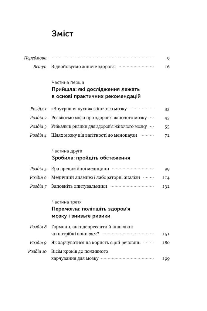 Мозок жінки. Як сучасна наука допомагає зміцнити когнітивне здоров’я і запобігти хворобі Альцгеймера, фото - 2