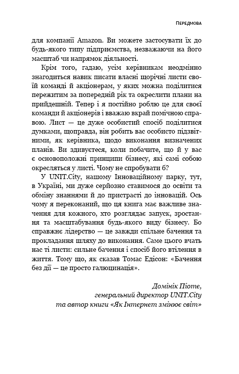 Листи Безоса, фото - 2