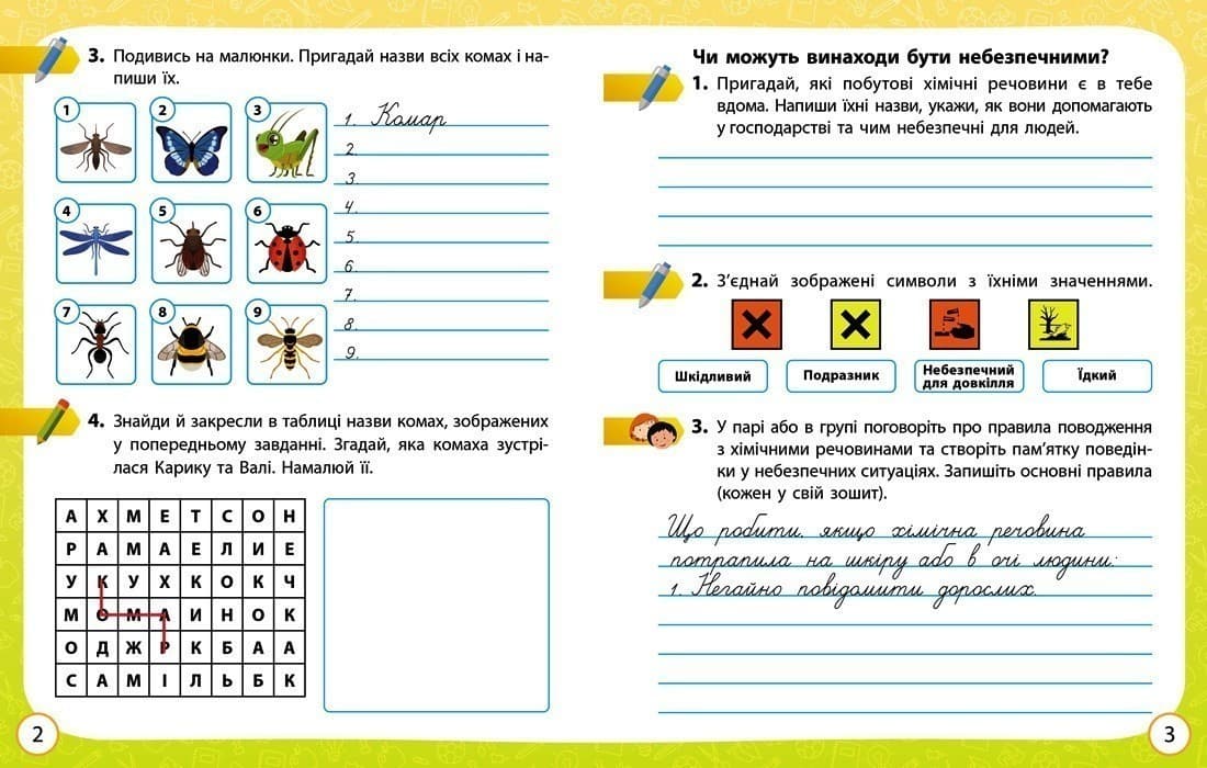 НУШ ДИДАКТА Я досліджую світ. 4 клас. Робочий зошит. ЧАСТИНА 1 до підручника О. Волощенко, О. Козак, Г. Остапенко., фото - 3