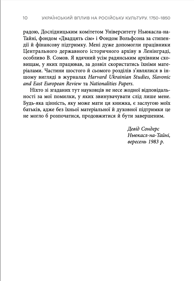 Український вплив на російську культуру. 1750 - 1850, фото - 3