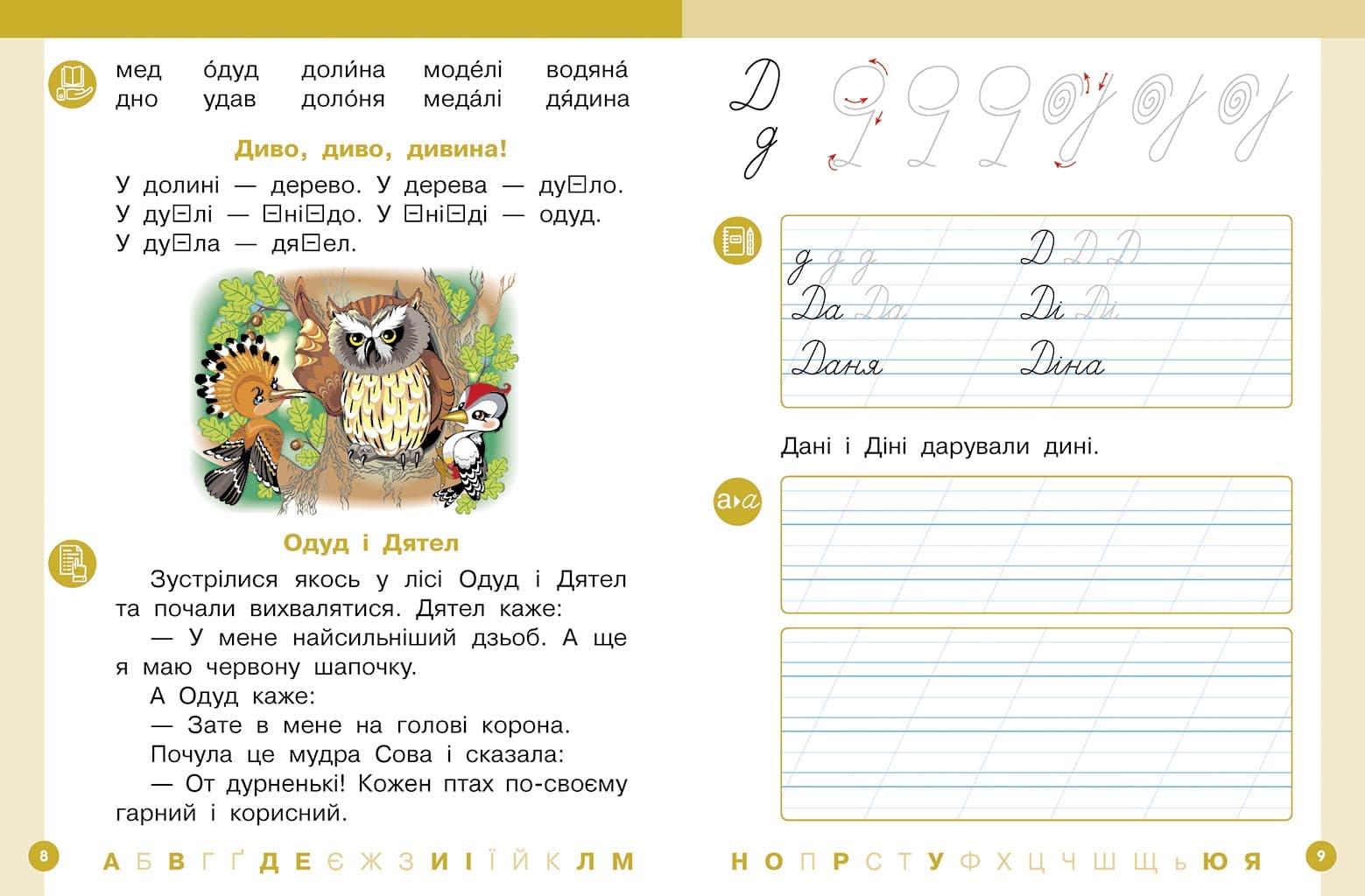 НУШ 1 клас. Українська мова. БУКВАР. Навчальний посібник (у 6-х частинах). ЧАСТИНА 3. Цепова І.В., фото - 3