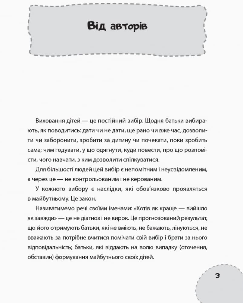 Як виховати не зашкодивши?, фото - 2