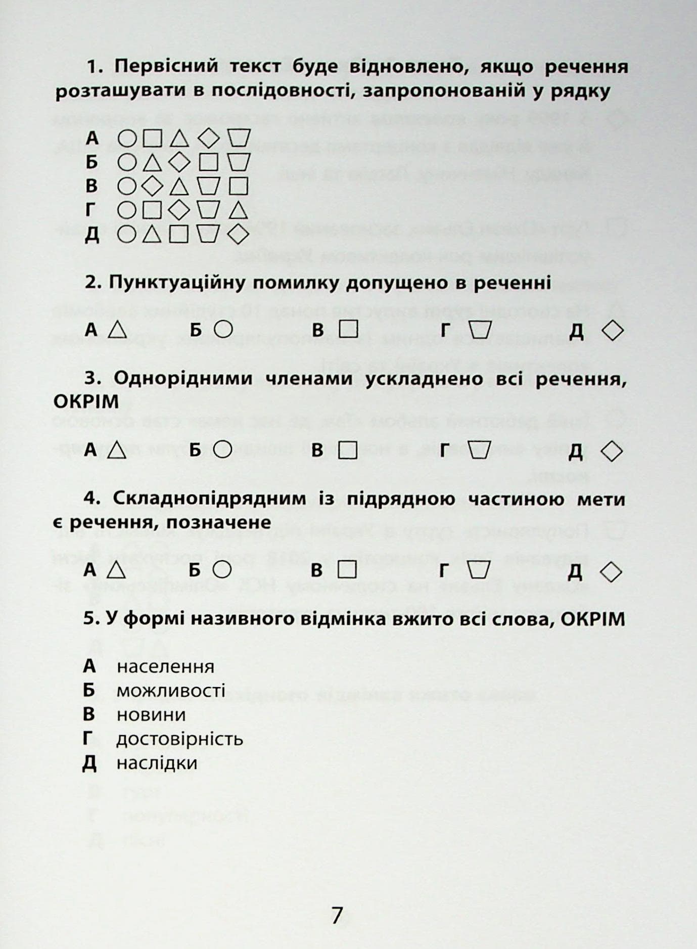 Українська мова НМТ. Тренажер складних завдань до текстів із графічними маркерам, фото - 2