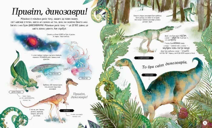Велика ілюстрована книга про динозаврів, фото - 3