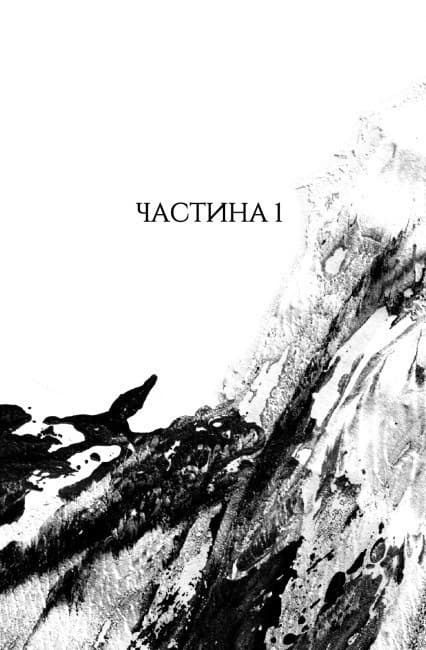 Республіка Дракона. Книга 2 (Макова війна), фото - 2