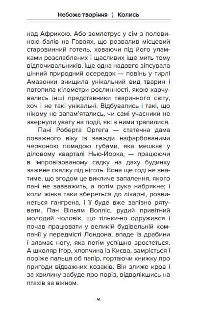 Небоже творіння, фото - 3