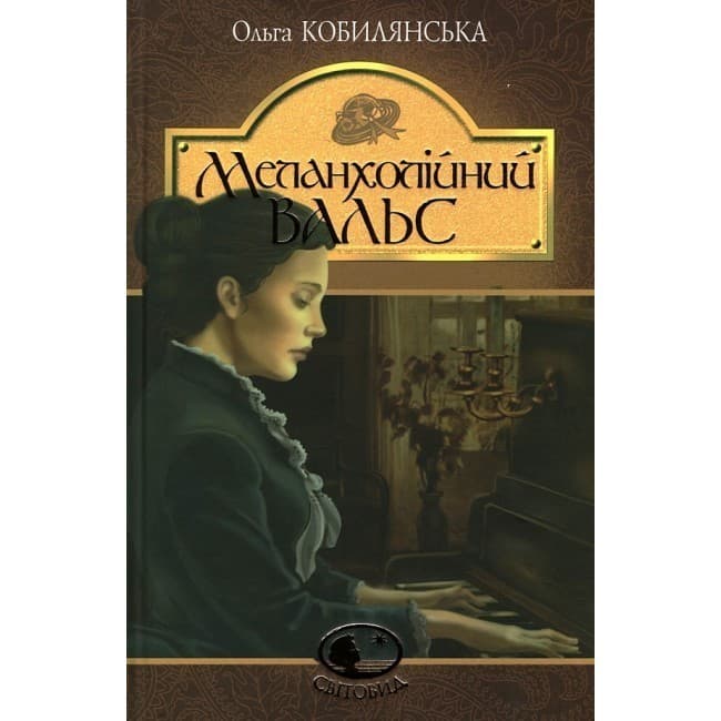 Меланхолійний вальс, фото - 1