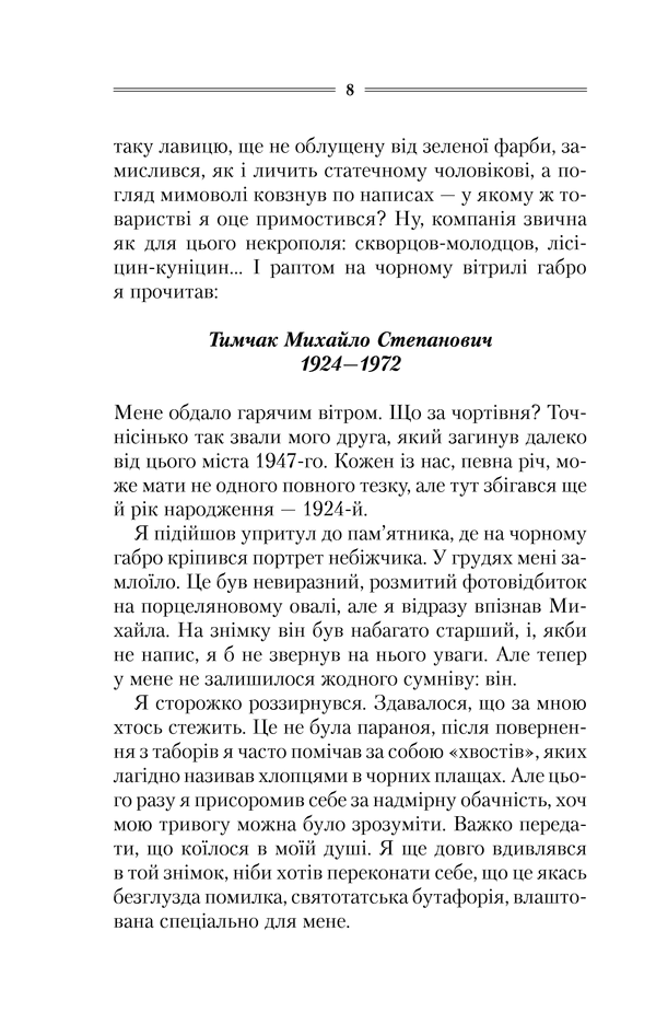 Троща, фото - 3