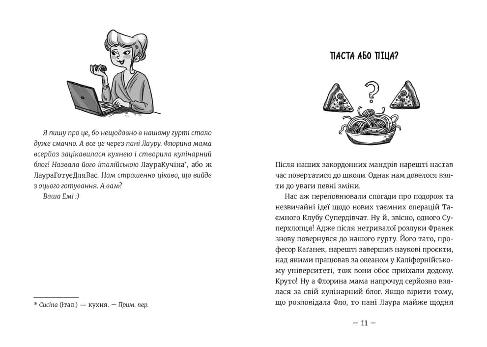 Емі і Таємний Клуб Супердівчат. Ягідки хоч куди! Книга 12, фото - 2