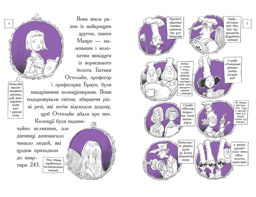 Оттолайн і Фіолетовий Лис, фото - 3