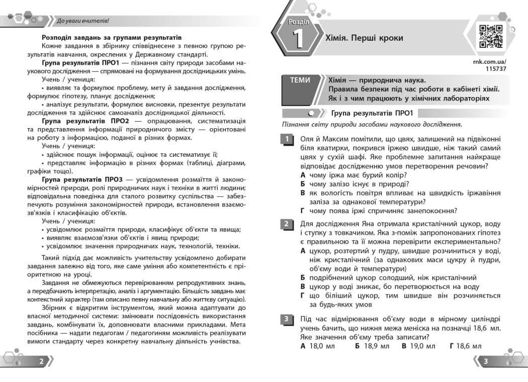 Збірник завдань за групами результатів. Хімія. 7 клас, фото - 2