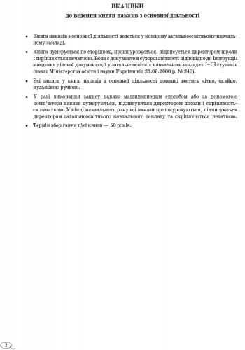 КНИГА наказів з основноі діяльності, фото - 2