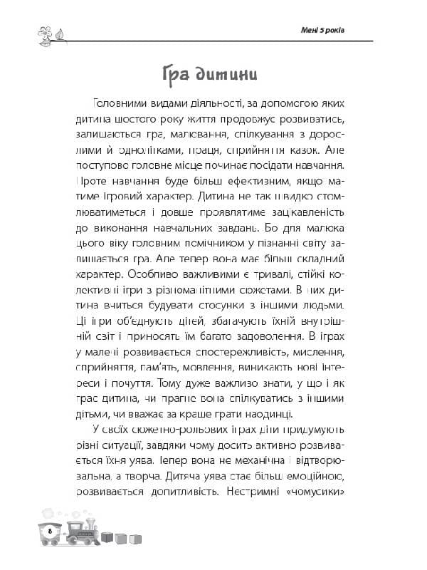 Мені 5 років, фото - 3