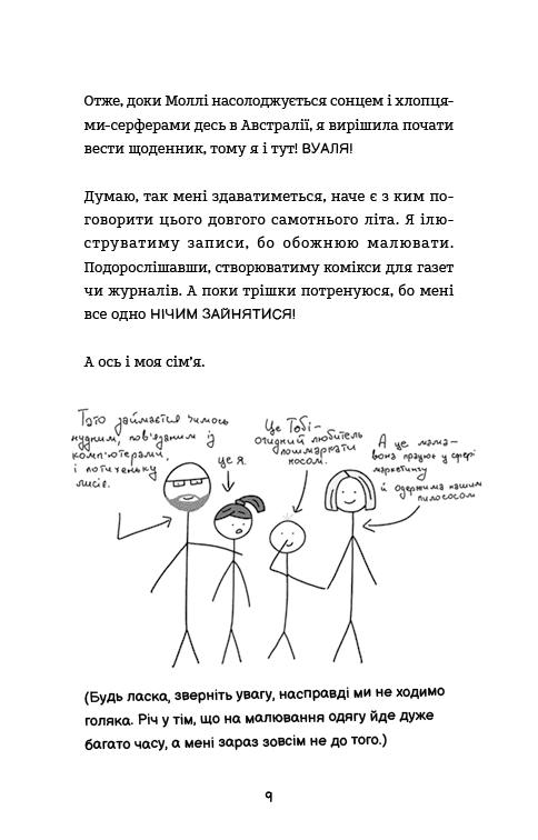 Лотті Брукс. Книга 1: Нестерпне життя Лотті Брукс, фото - 3