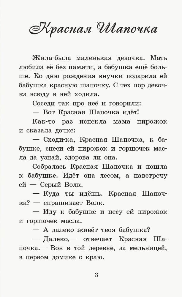 Шарль Перро, фото - 2