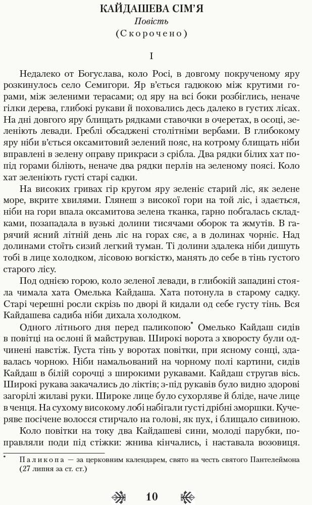 Українська література (рівень стандарту). 10 клас : Хрестоматія­-довідник, фото - 3