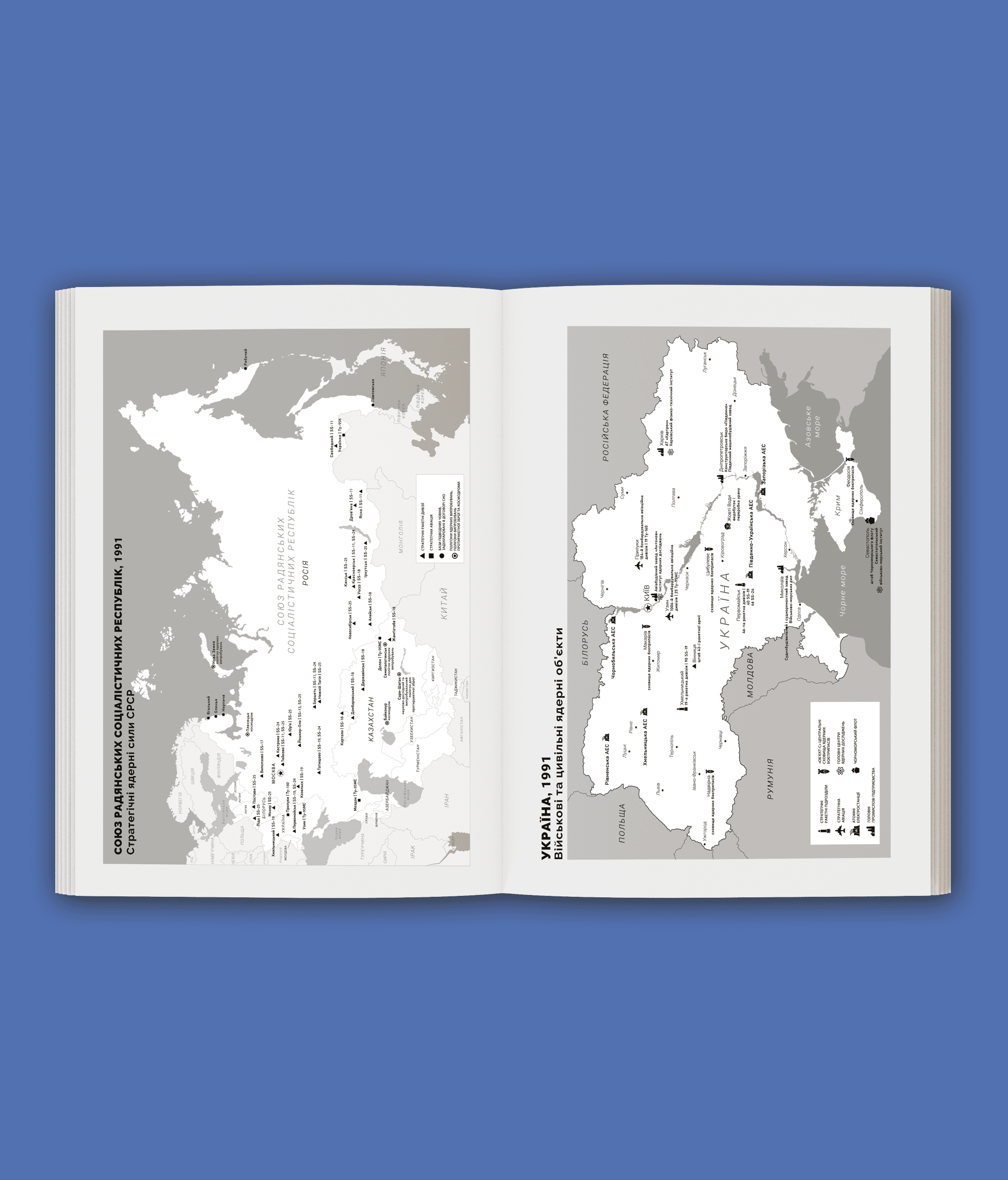 Бомба у спадок. Розпад СРСР і ядерне роззброєння України, фото - 3