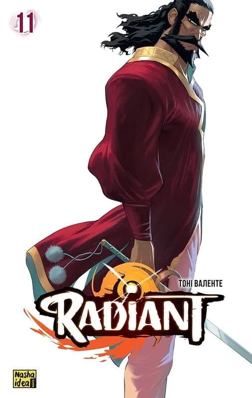 Радіант. Том 11, фото - 1