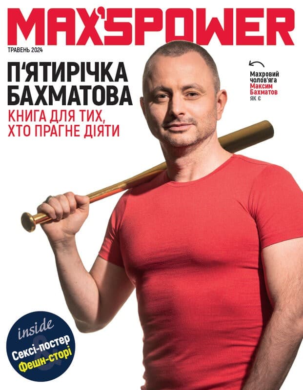 П’ятирічка Бахматова. Книга для тих, хто прагне діяти, фото - 1