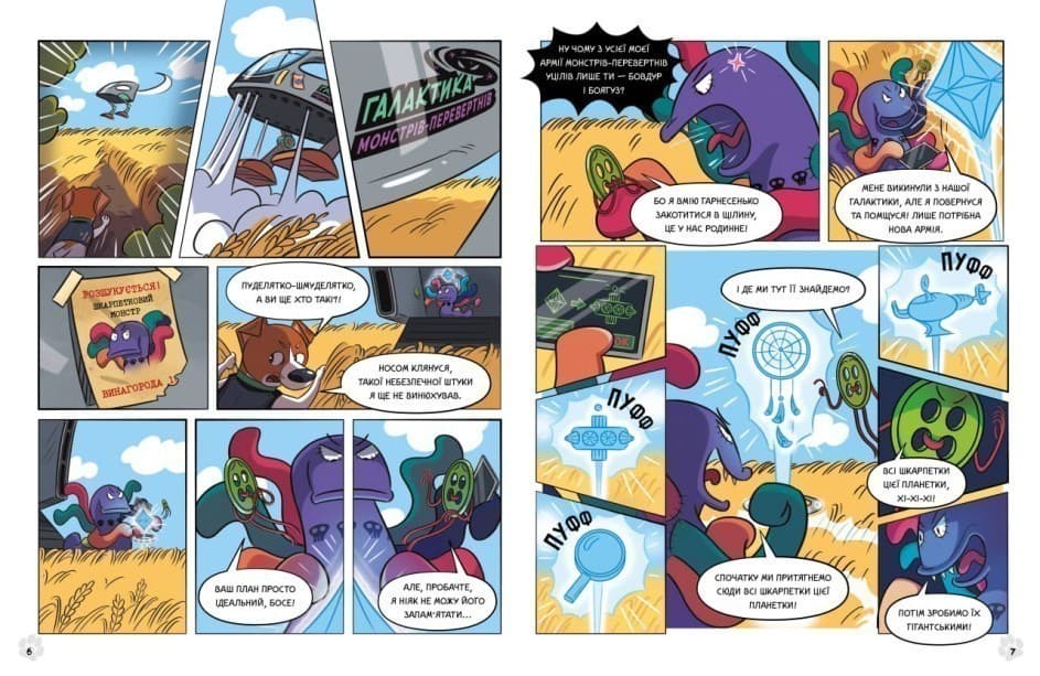 Пес Патрон і Шкарпетковий монстр, фото - 2