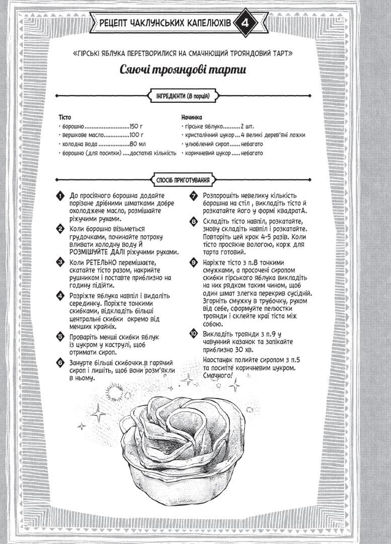 Кухня чаклунських капелюхів. Том 1, фото - 2