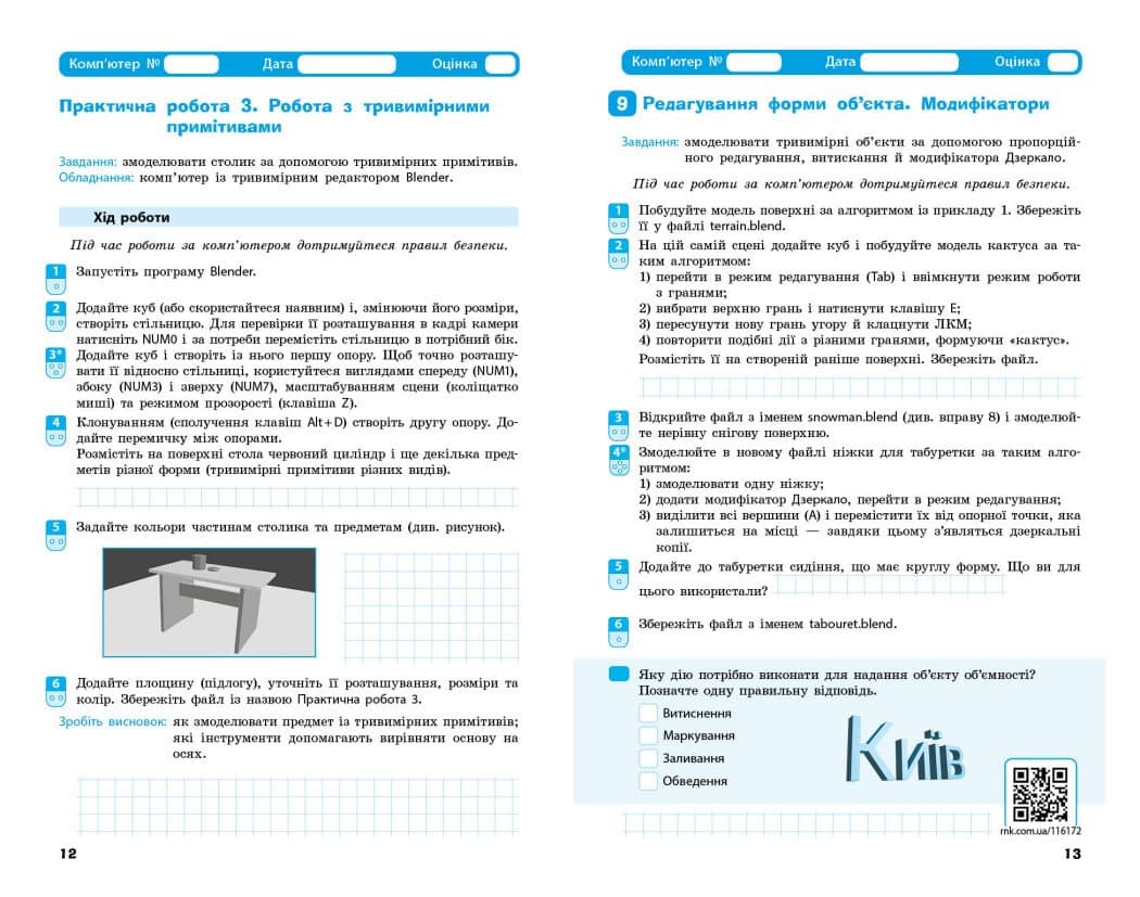 Інформатика 9 клас. Робочий зошит (Бондаренко та ін.), фото - 2