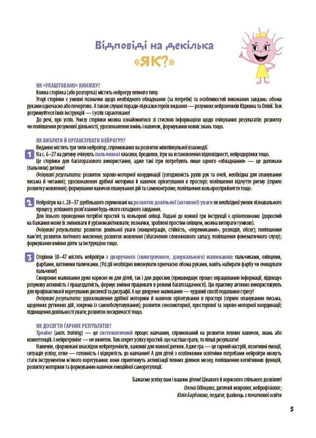 Велика книга нейроігор. 4-6 років, фото - 3