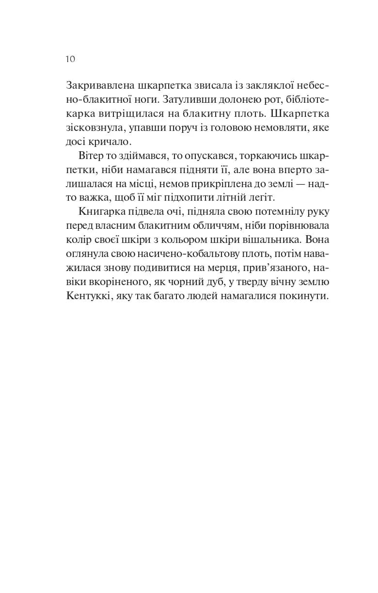 Книгарка з Траблсом-Крік, фото - 3