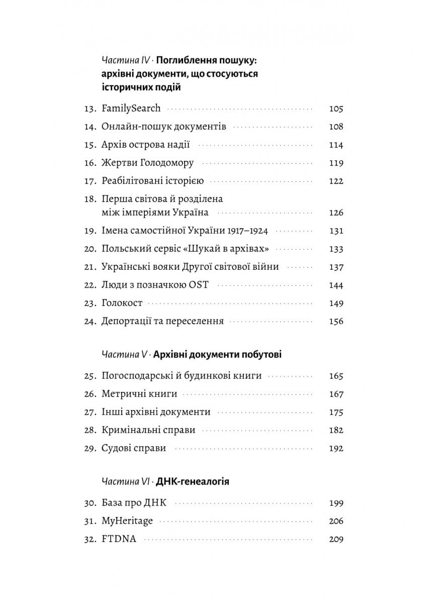 А тепер і спитати немає в кого... Як дослідити історію свого роду?, фото - 3