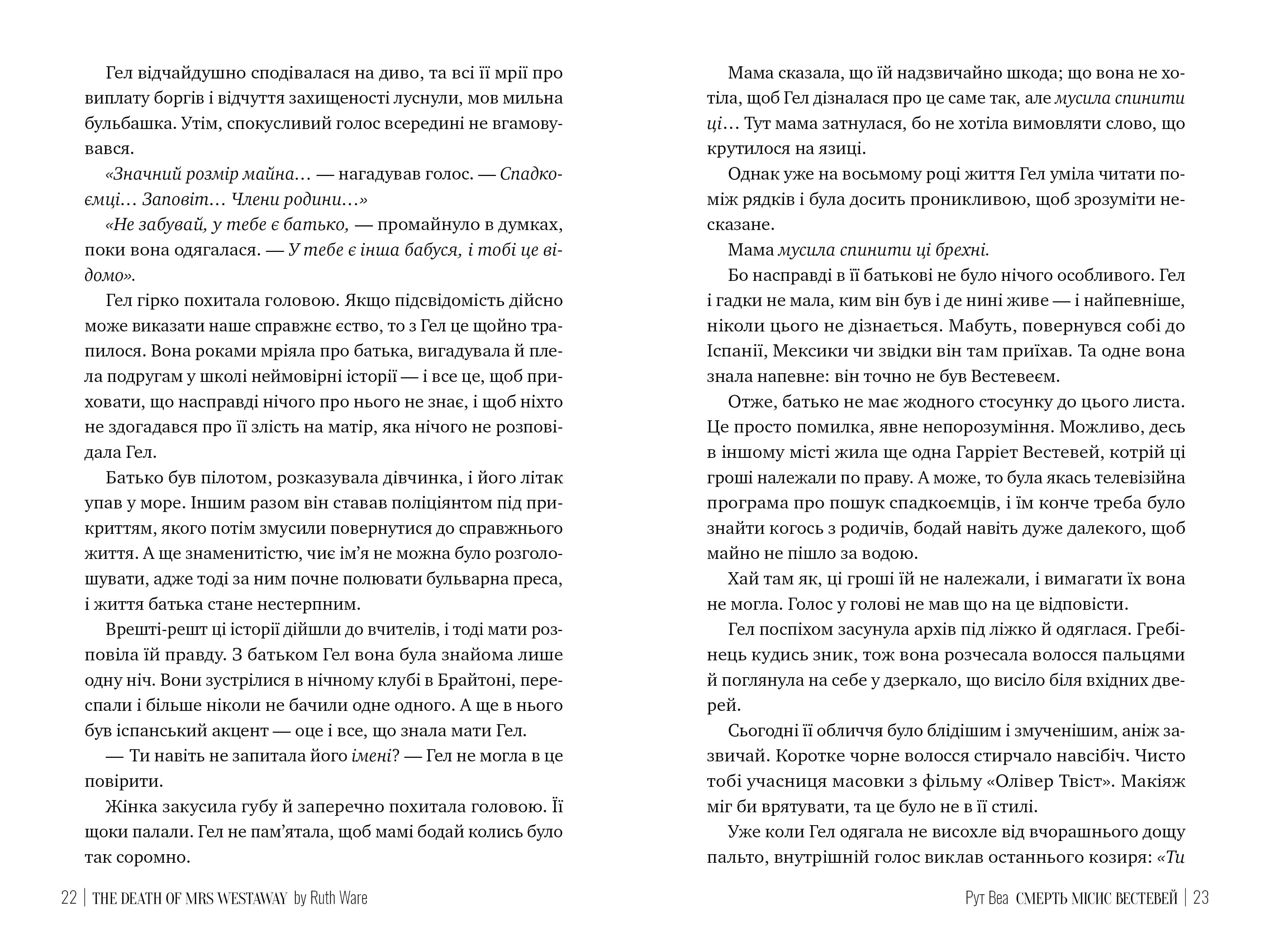 Смерть місис Вестевей, фото - 3