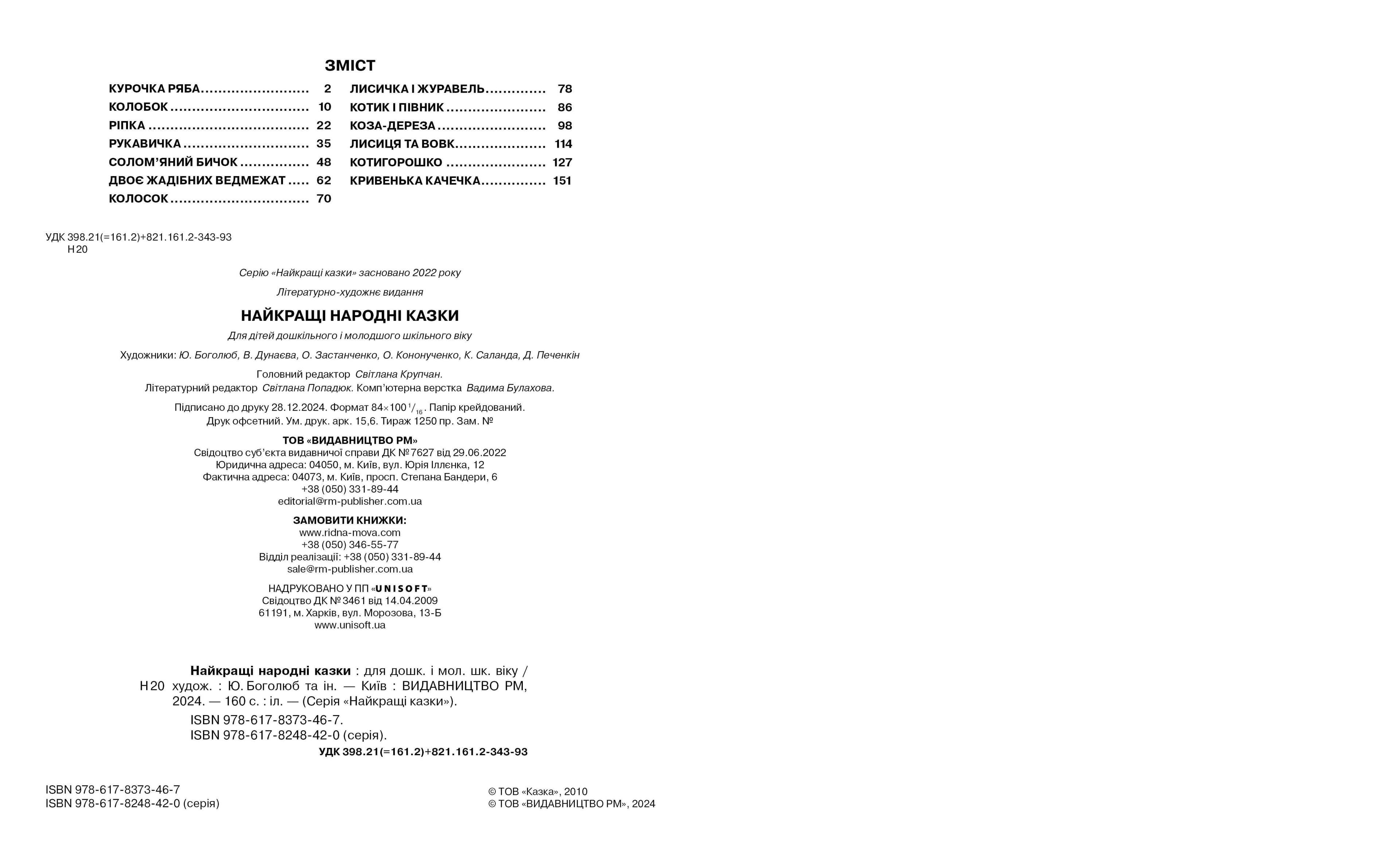 Найкращі народні казки, фото - 2