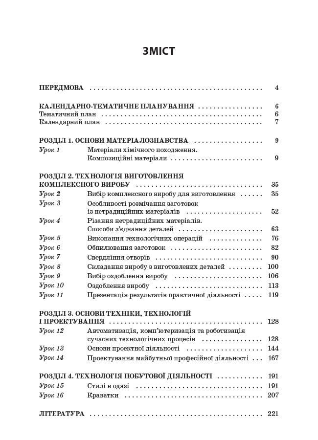 Усі уроки трудового навчання 9 клас. Блок 1. Інваріантна складова, фото - 2