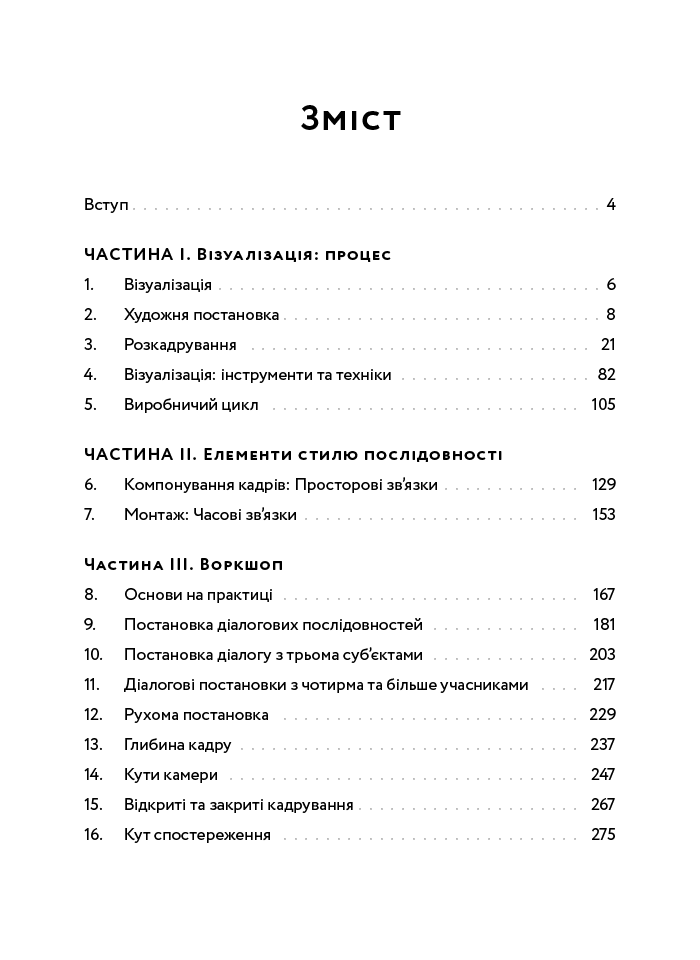 Кадр за кадром: візуалізація від концепту до екрана, фото - 3