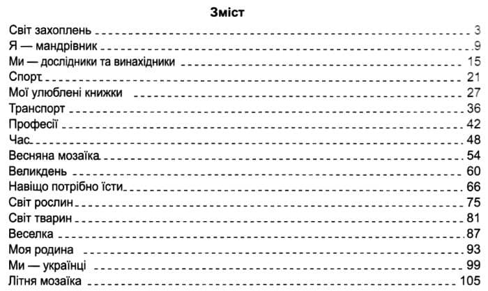 Післябукварик 1 кл. Посібник для уроків чит., письма і розвитку мовл. у післябукварний період (НУШ), фото - 2