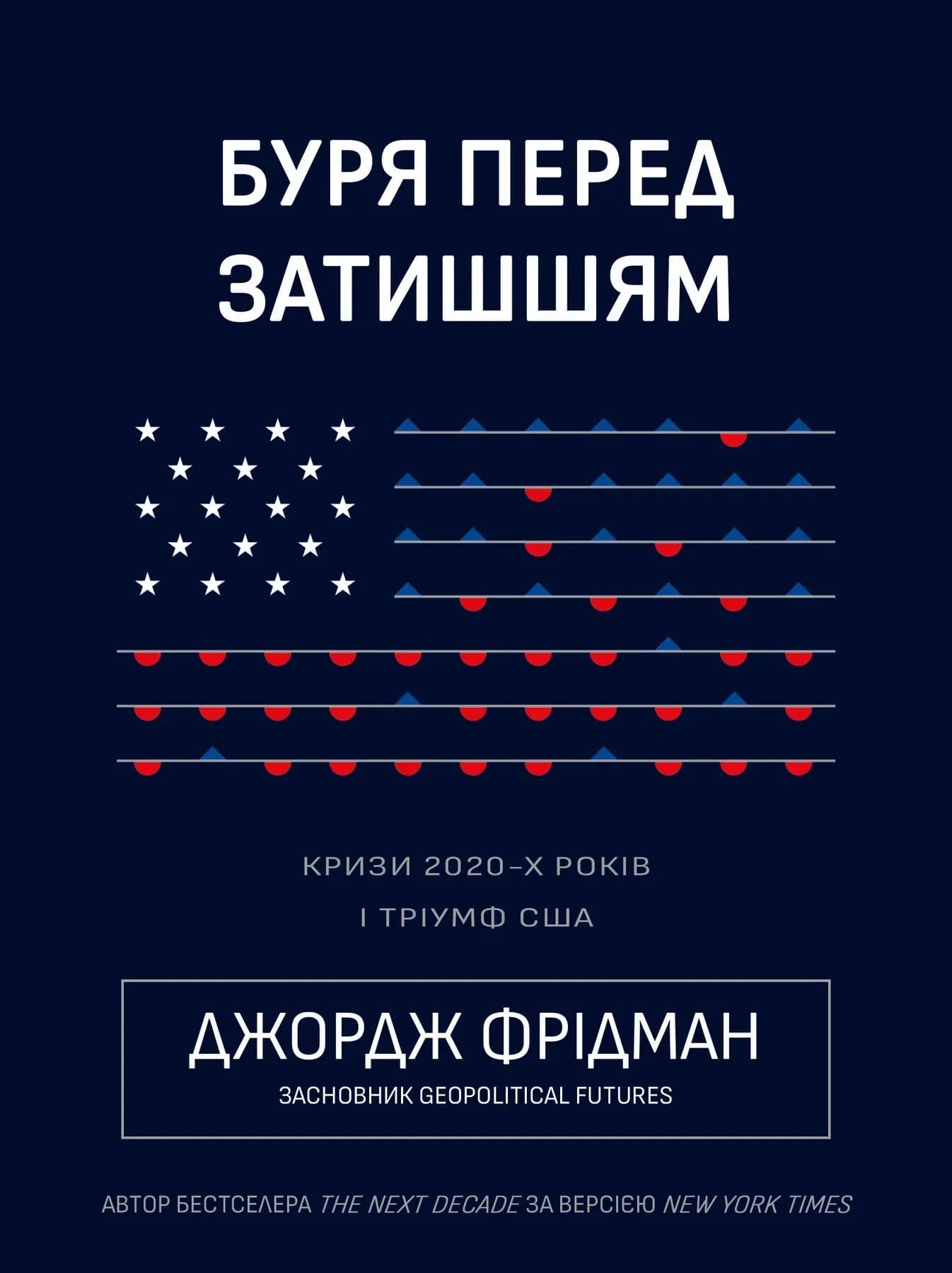 Буря перед затишшям: кризи 2020-х і тріумф США, фото - 1