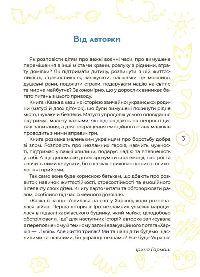 Антистресові казки та ігри. Вогники світла, фото - 3