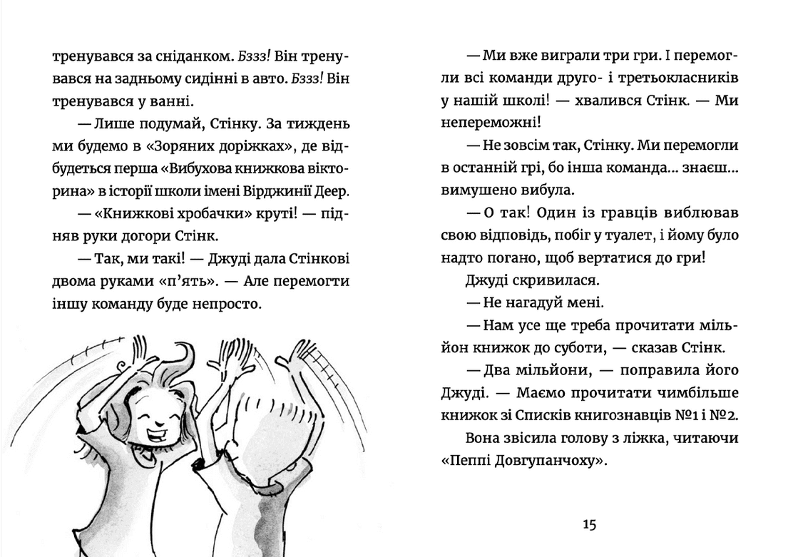 Книга Джуді Муді: книжкова вікторина, фото - 2