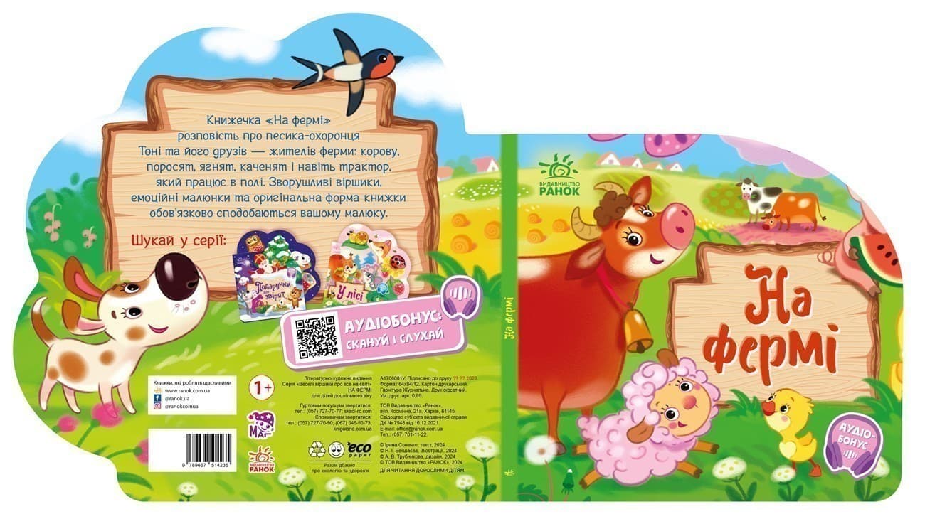 На фермі, фото - 2