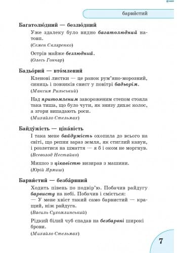 Словничок Антонімів і омонімів 1-4 кл., фото - 2