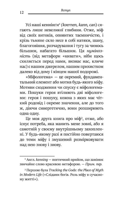 Міфологеми.Втілення невидимого світу, фото - 3