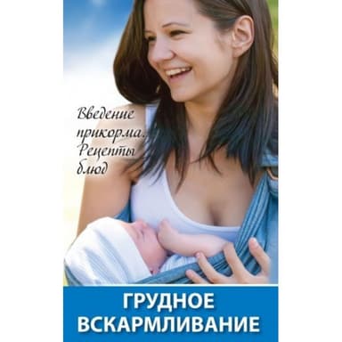 Грудное вскармливание