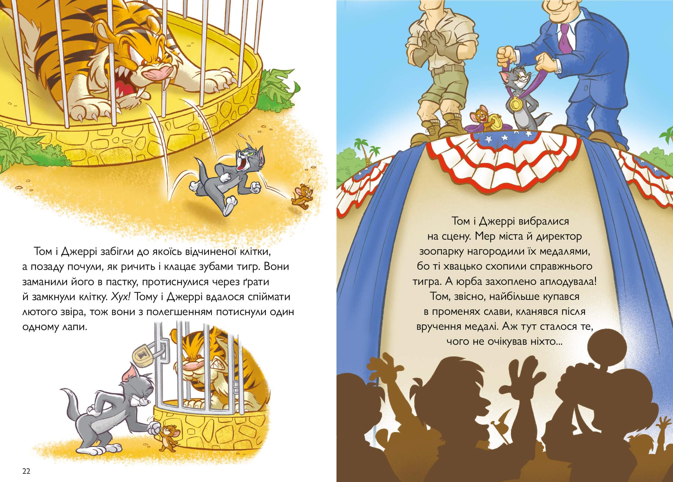 Том і Джеррі. Котисько-тигрисько  (тверда), фото - 3