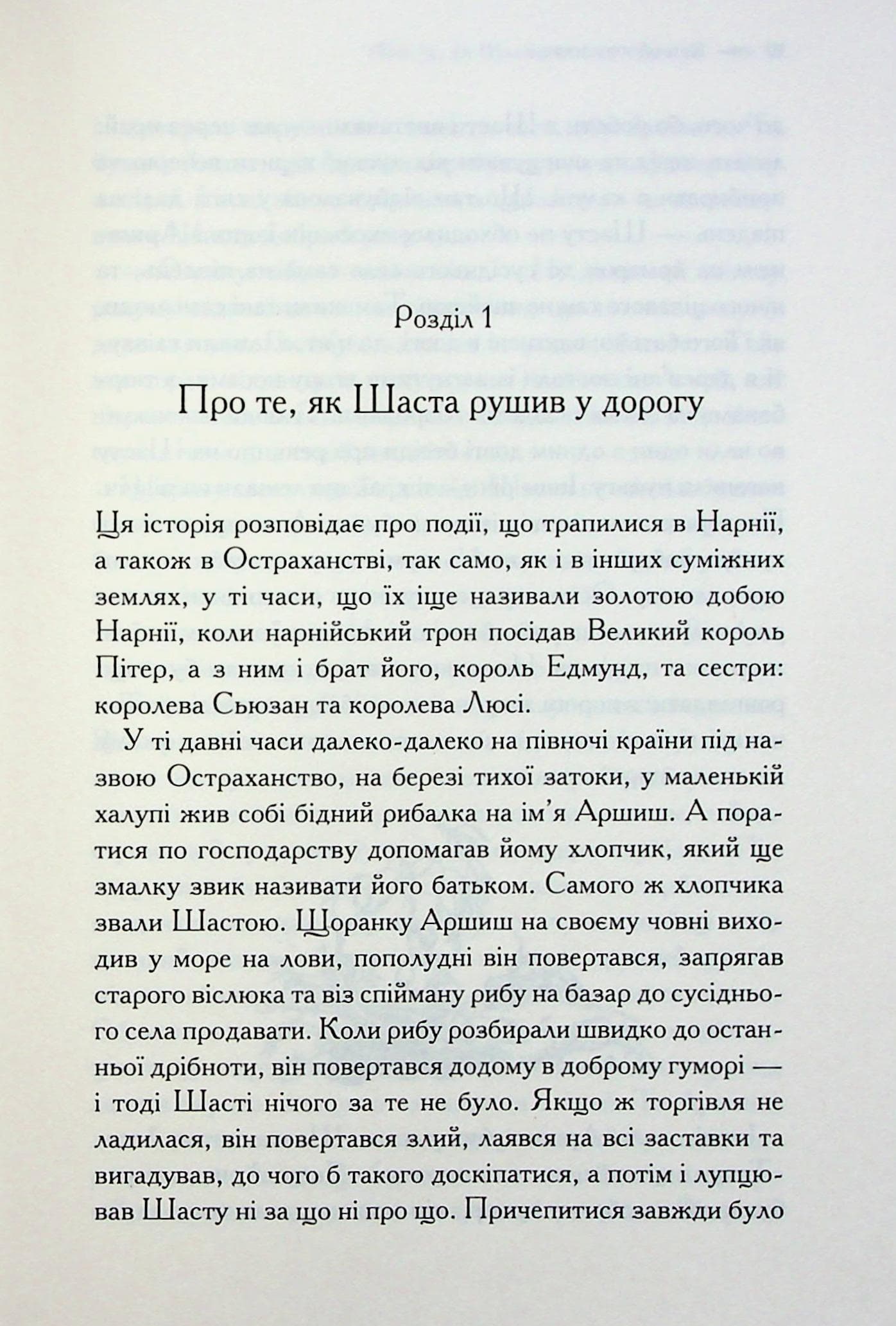 Хроніки Нарнії. Книга 3. Кінь і його хлопчик, фото - 3