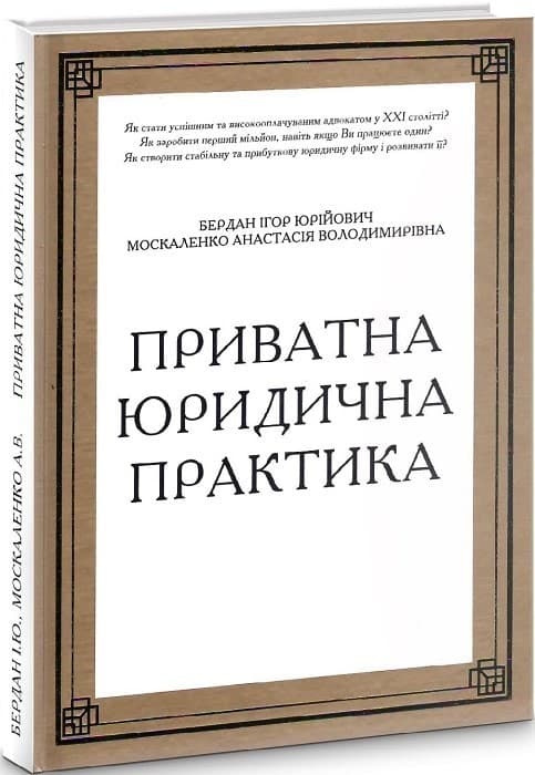 Приватна юридична практика, фото - 1