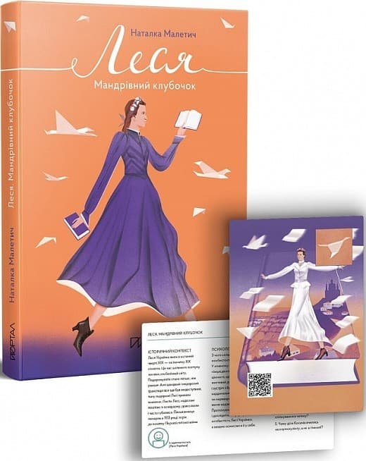 Леся. Мандрівний клубочок, фото - 1