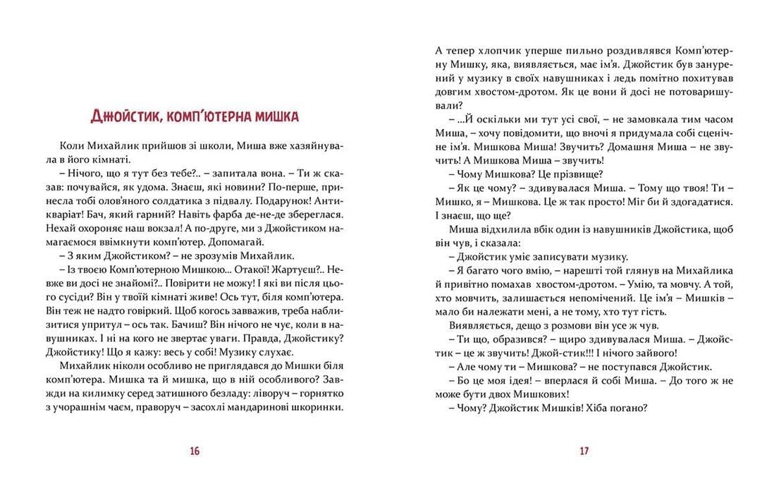 Мишкові Миші, фото - 3